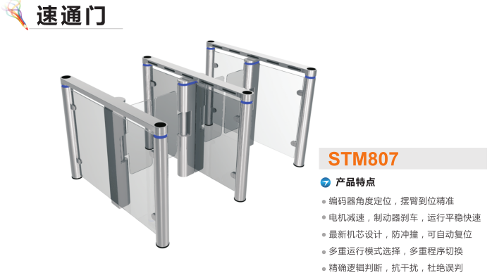益阳赫山区速通门STM807