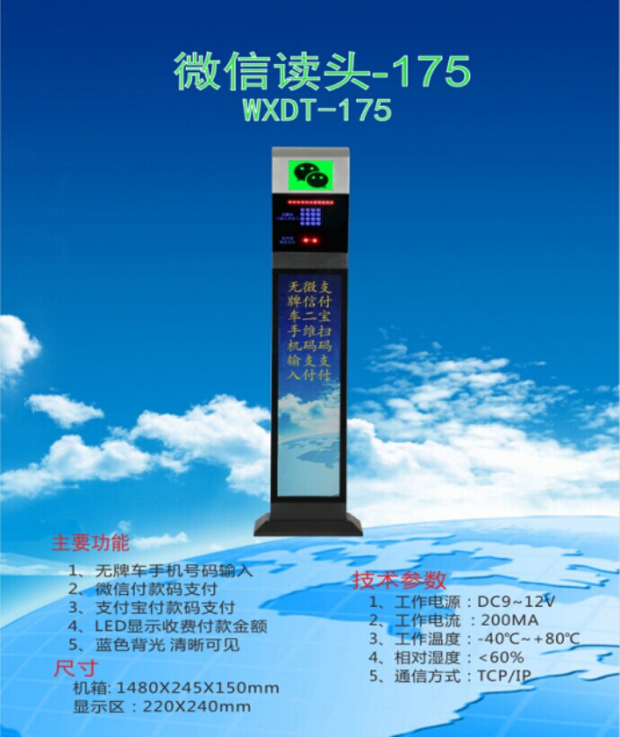 益阳赫山区车牌识别系统 微信读头--175
