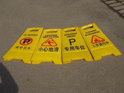 益阳赫山区施工提示牌