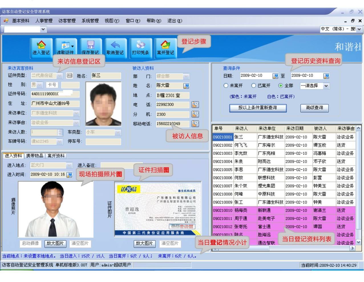 益阳赫山区访客系统七号
