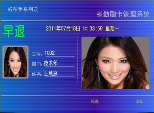 益阳赫山区考勤系统八号
