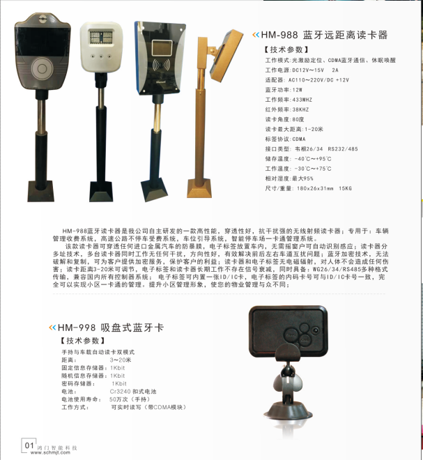 益阳赫山区停车蓝牙系统